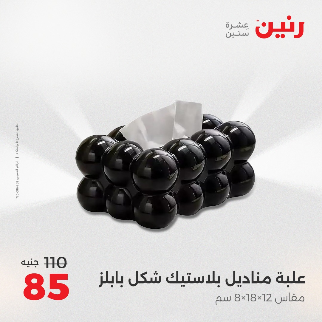 raneen offers from 10aug to 1aug 2025 عروض رنين من 10 أغسطس حتى 1 أغسطس 2025 صفحة رقم 23